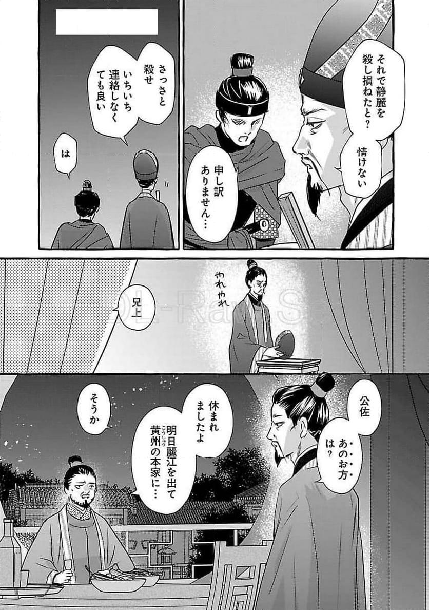 煌宮～偽りの煌妃、後宮に入っても大人しくはしません～ - 第26話 - Page 35