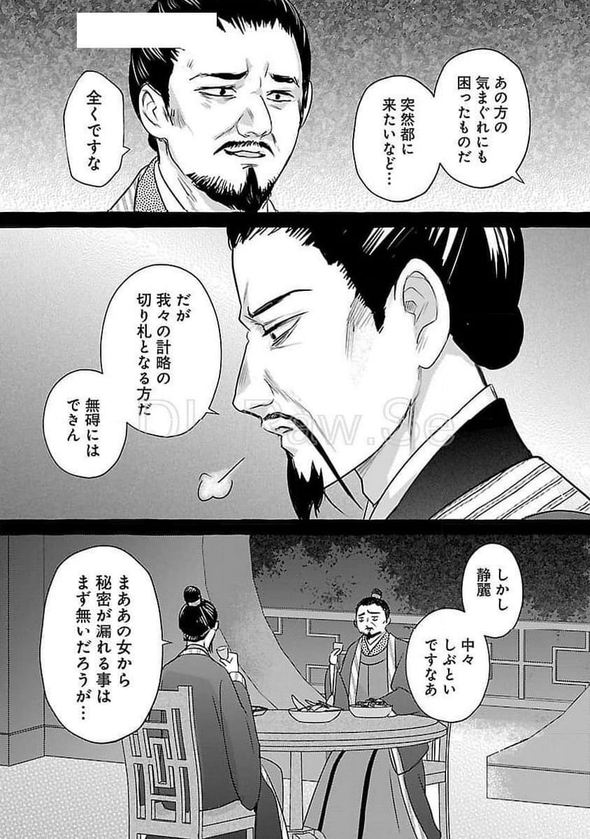 煌宮～偽りの煌妃、後宮に入っても大人しくはしません～ - 第26話 - Page 36