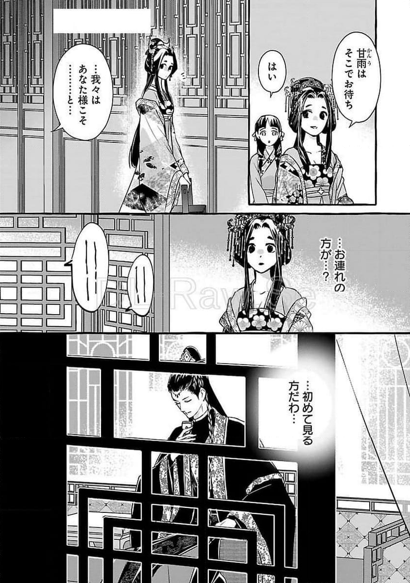 煌宮～偽りの煌妃、後宮に入っても大人しくはしません～ - 第26話 - Page 5