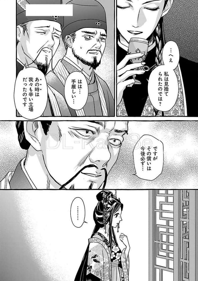 煌宮～偽りの煌妃、後宮に入っても大人しくはしません～ - 第26話 - Page 6