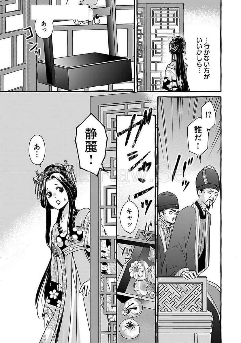 煌宮～偽りの煌妃、後宮に入っても大人しくはしません～ - 第26話 - Page 7