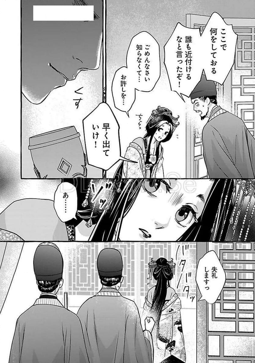 煌宮～偽りの煌妃、後宮に入っても大人しくはしません～ - 第26話 - Page 8