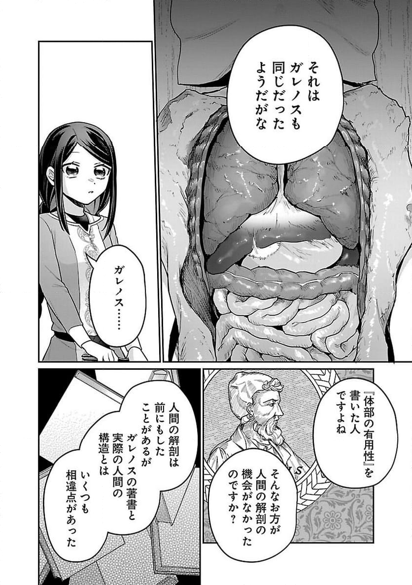 塔の医学録~悪魔に仕えたメイドの記~ - 第19話 - Page 12