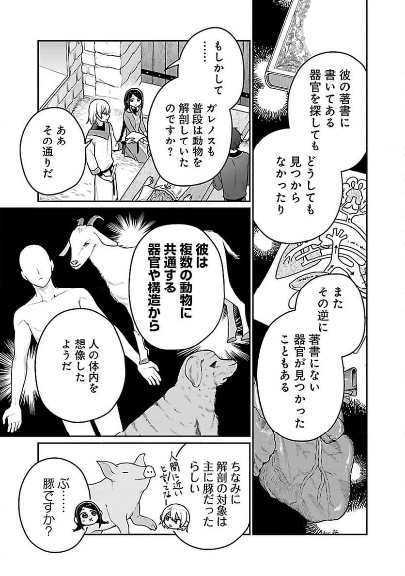 塔の医学録~悪魔に仕えたメイドの記~ - 第19話 - Page 13