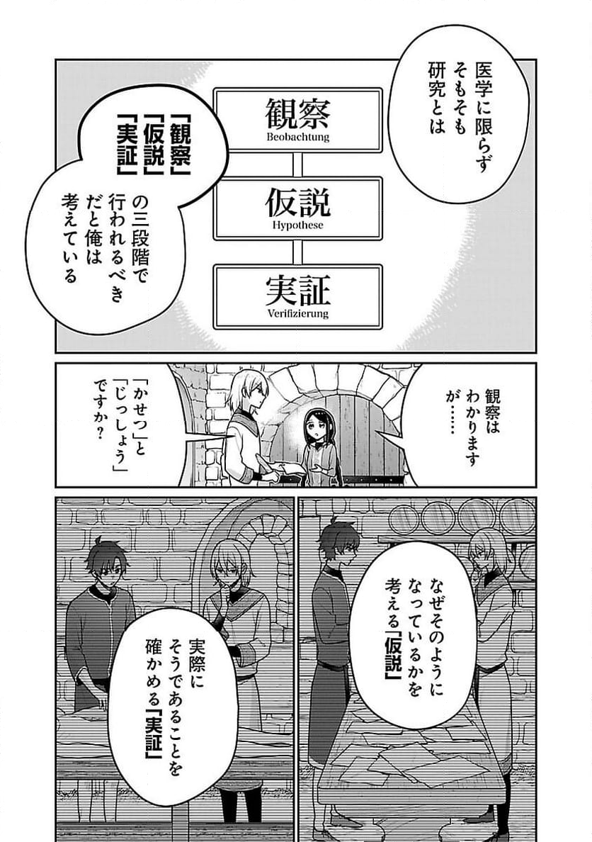 塔の医学録~悪魔に仕えたメイドの記~ - 第19話 - Page 15