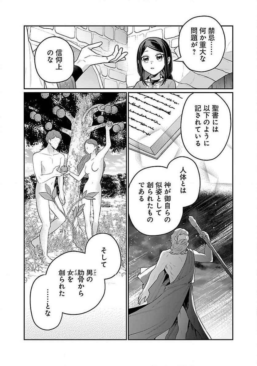 塔の医学録~悪魔に仕えたメイドの記~ - 第19話 - Page 17