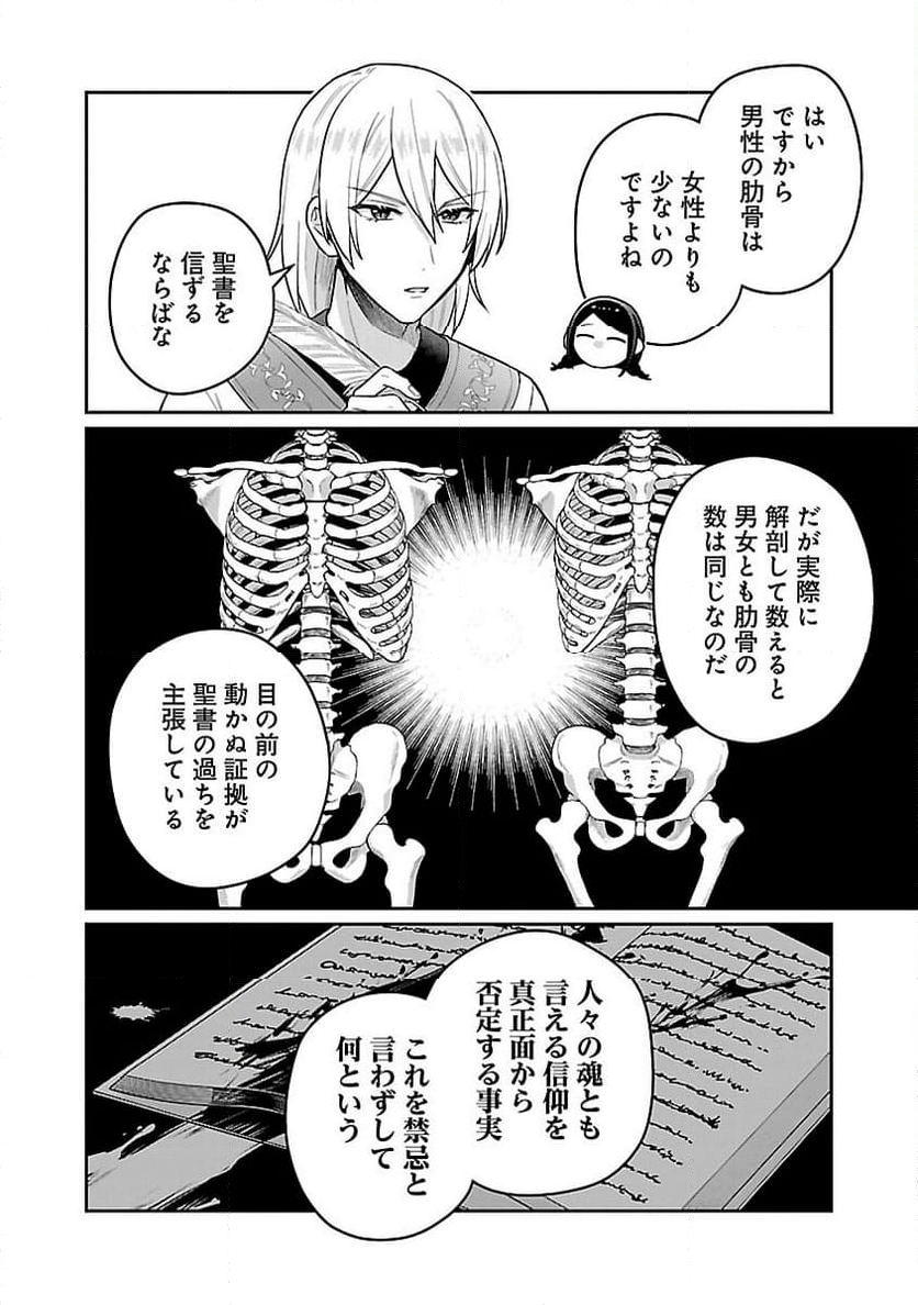 塔の医学録~悪魔に仕えたメイドの記~ - 第19話 - Page 18