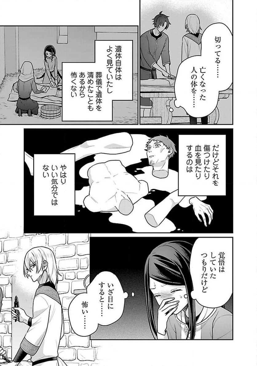 塔の医学録~悪魔に仕えたメイドの記~ - 第19話 - Page 7