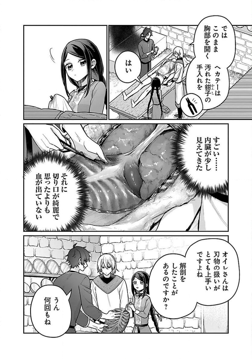 塔の医学録~悪魔に仕えたメイドの記~ - 第19話 - Page 10