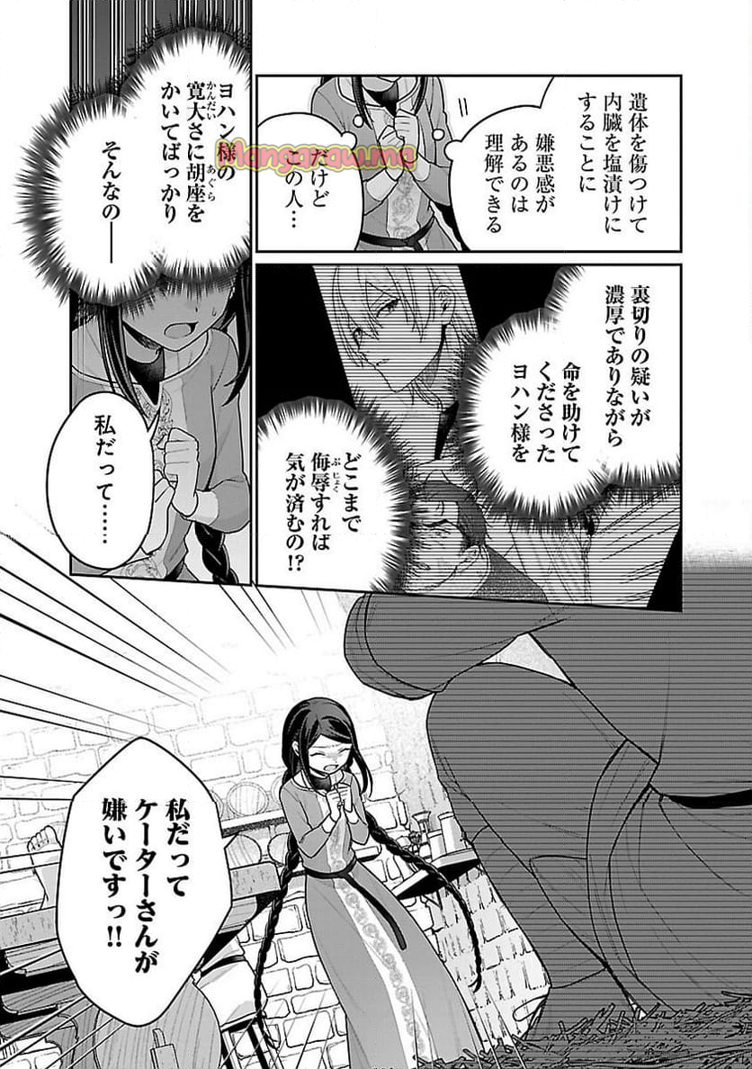 塔の医学録~悪魔に仕えたメイドの記~ - 第20話 - Page 15