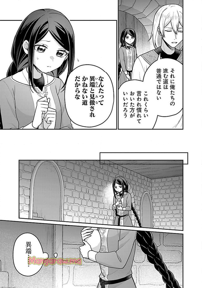 塔の医学録~悪魔に仕えたメイドの記~ - 第20話 - Page 19