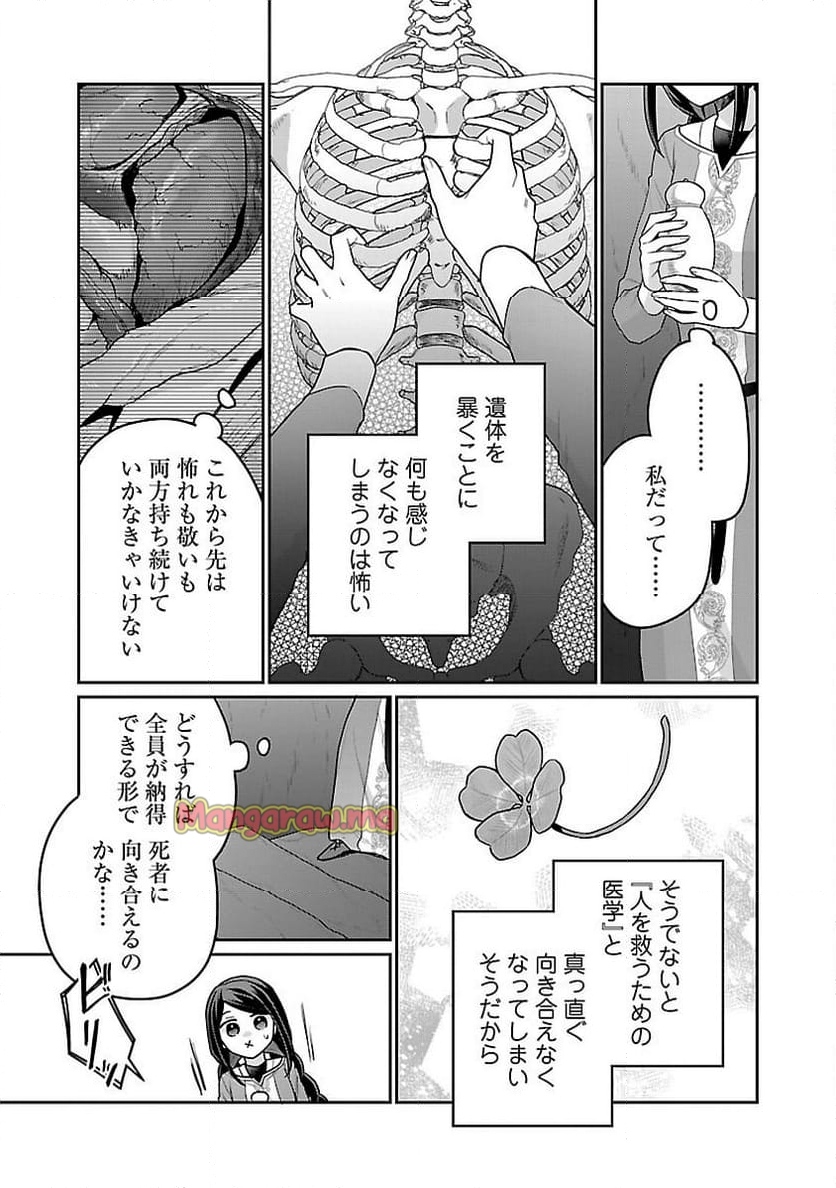 塔の医学録~悪魔に仕えたメイドの記~ - 第20話 - Page 23