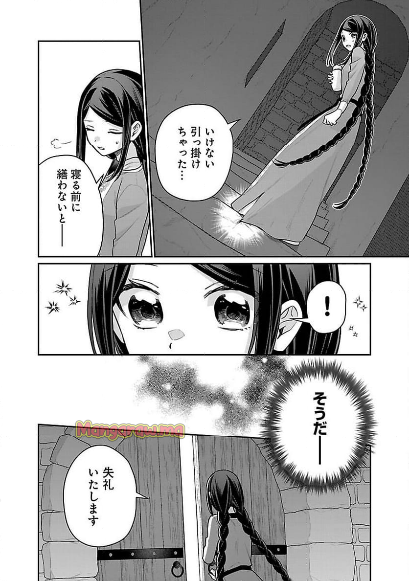 塔の医学録~悪魔に仕えたメイドの記~ - 第20話 - Page 24