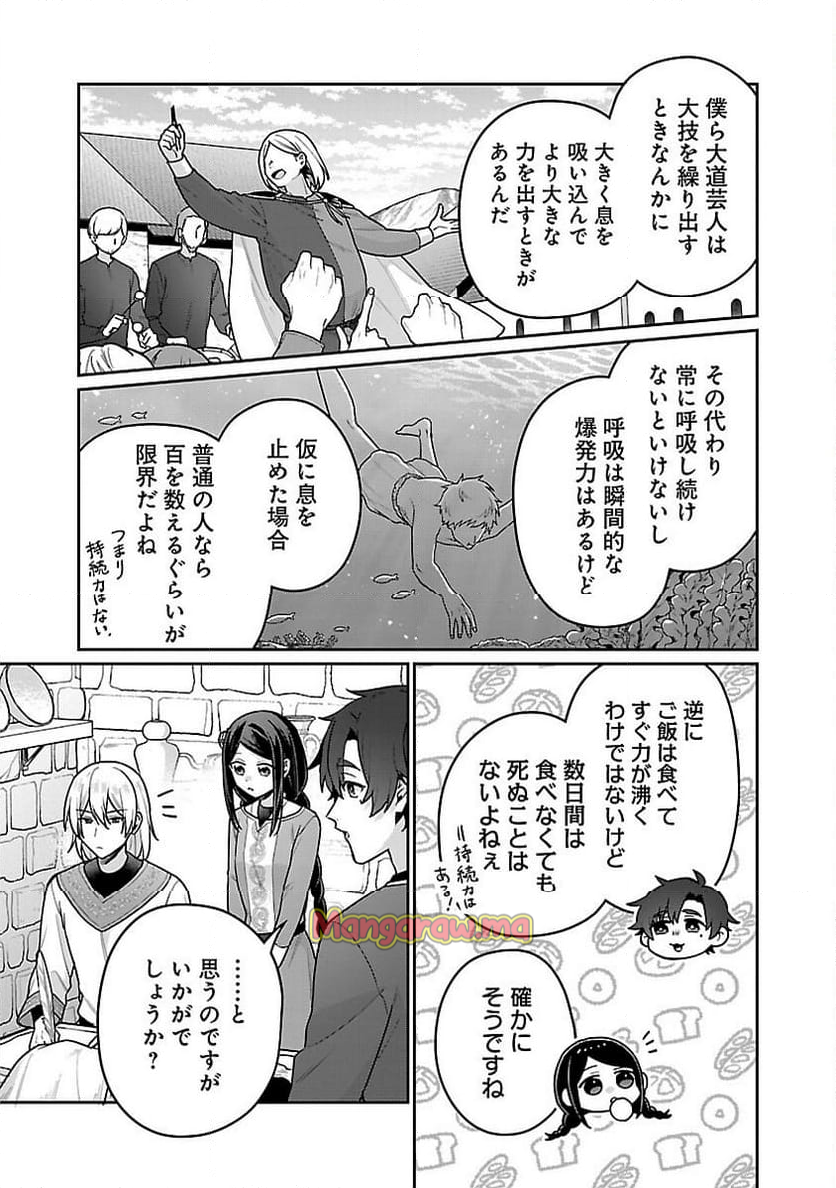 塔の医学録~悪魔に仕えたメイドの記~ - 第20話 - Page 7