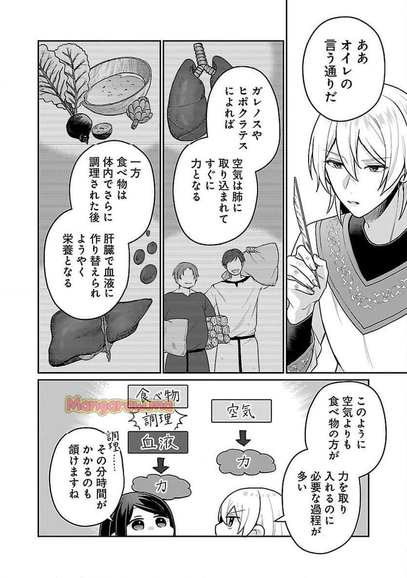 塔の医学録~悪魔に仕えたメイドの記~ - 第20話 - Page 8