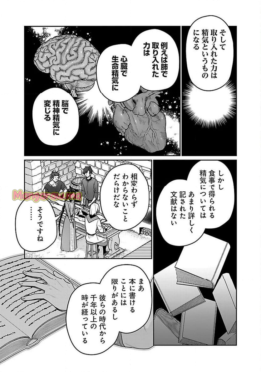 塔の医学録~悪魔に仕えたメイドの記~ - 第20話 - Page 9