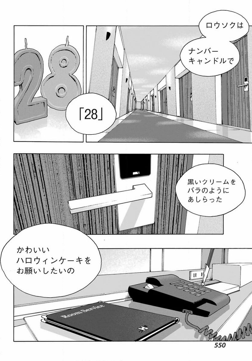 SHIORI EXPERIENCE ~ジミなわたしとヘンなおじさん~ - 第106話 - Page 14