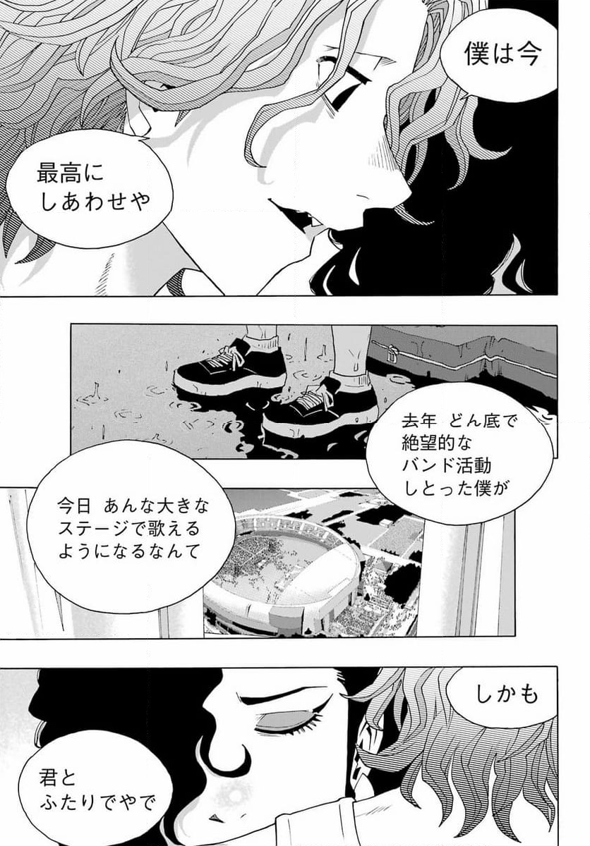 SHIORI EXPERIENCE ~ジミなわたしとヘンなおじさん~ - 第106話 - Page 17