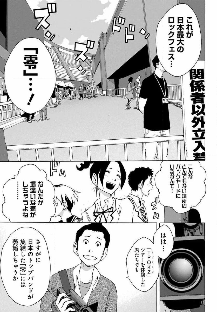 SHIORI EXPERIENCE ~ジミなわたしとヘンなおじさん~ - 第106話 - Page 25