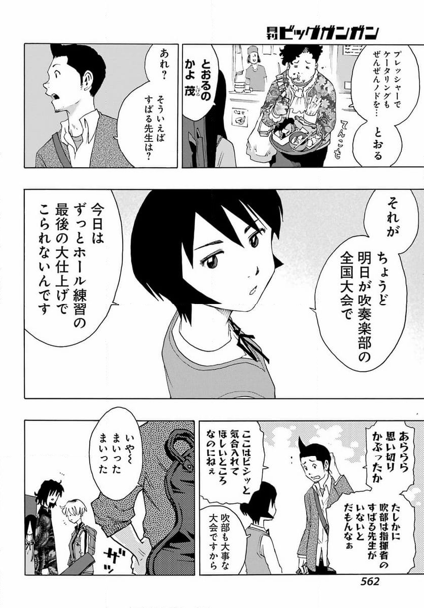 SHIORI EXPERIENCE ~ジミなわたしとヘンなおじさん~ - 第106話 - Page 26