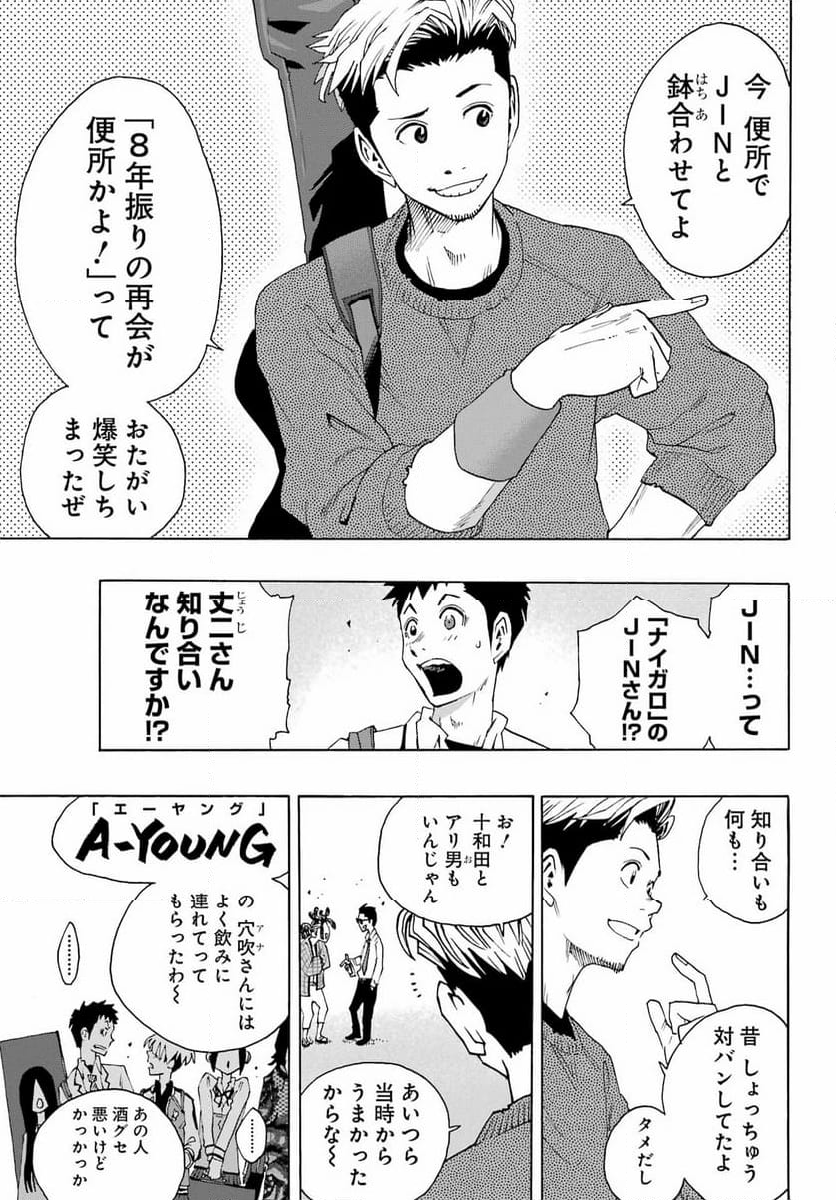 SHIORI EXPERIENCE ~ジミなわたしとヘンなおじさん~ - 第106話 - Page 27