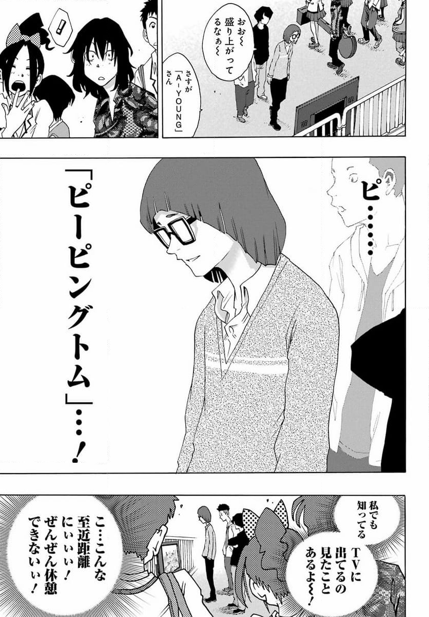 SHIORI EXPERIENCE ~ジミなわたしとヘンなおじさん~ - 第106話 - Page 29