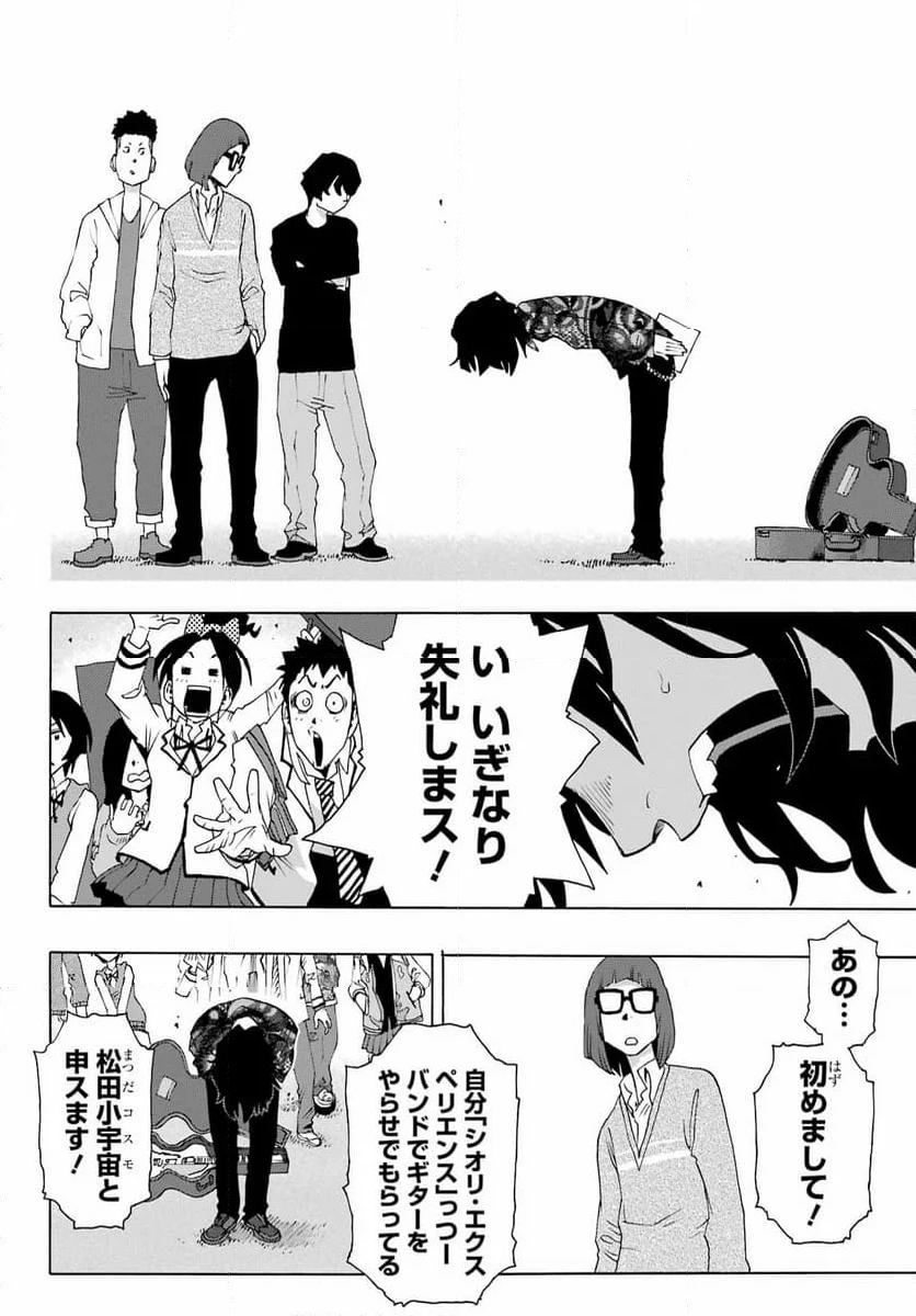 SHIORI EXPERIENCE ~ジミなわたしとヘンなおじさん~ - 第106話 - Page 30