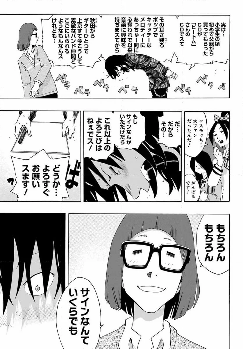 SHIORI EXPERIENCE ~ジミなわたしとヘンなおじさん~ - 第106話 - Page 31