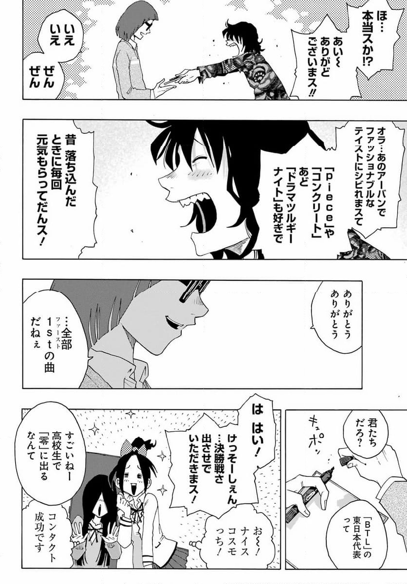 SHIORI EXPERIENCE ~ジミなわたしとヘンなおじさん~ - 第106話 - Page 32