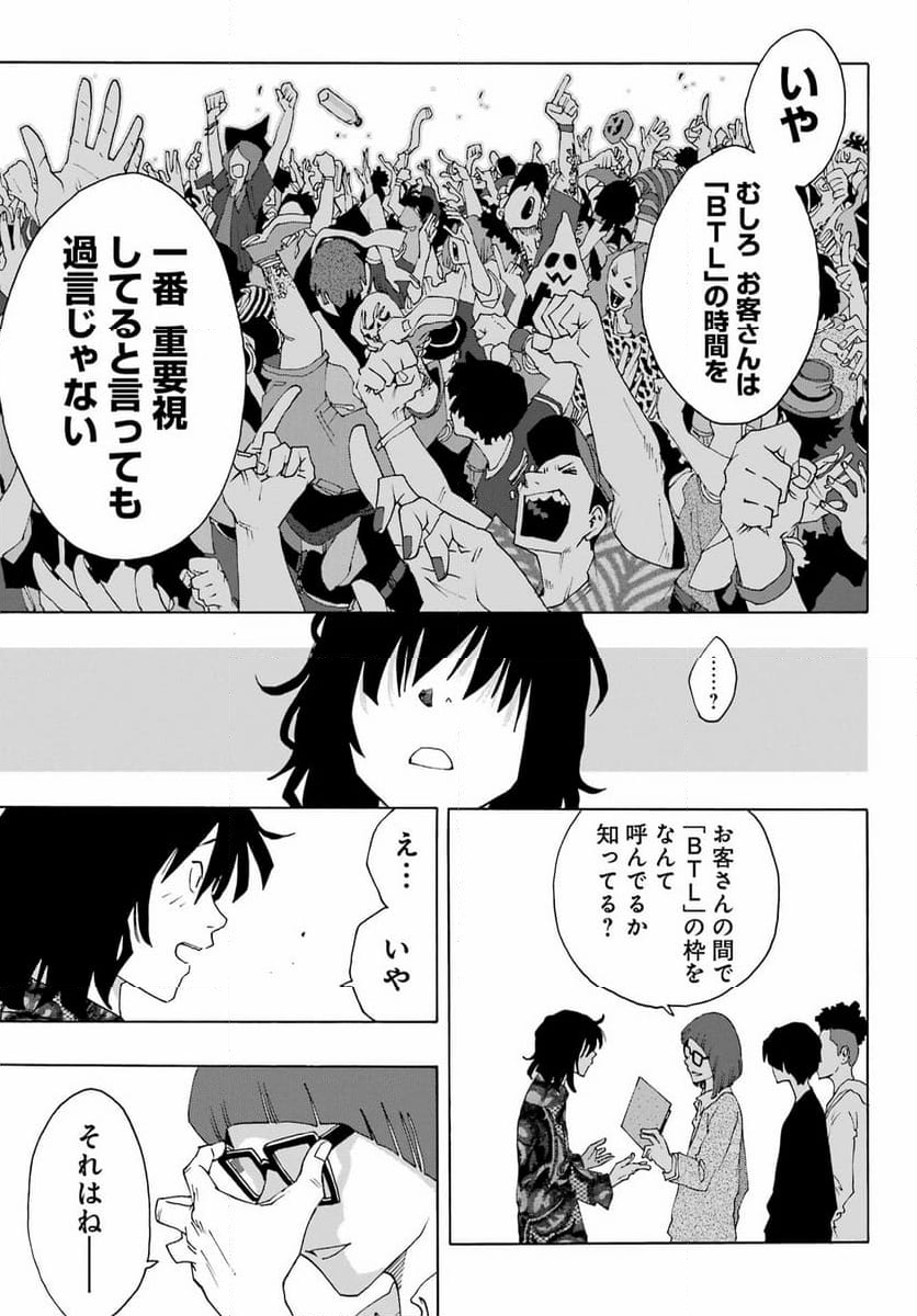 SHIORI EXPERIENCE ~ジミなわたしとヘンなおじさん~ - 第106話 - Page 35