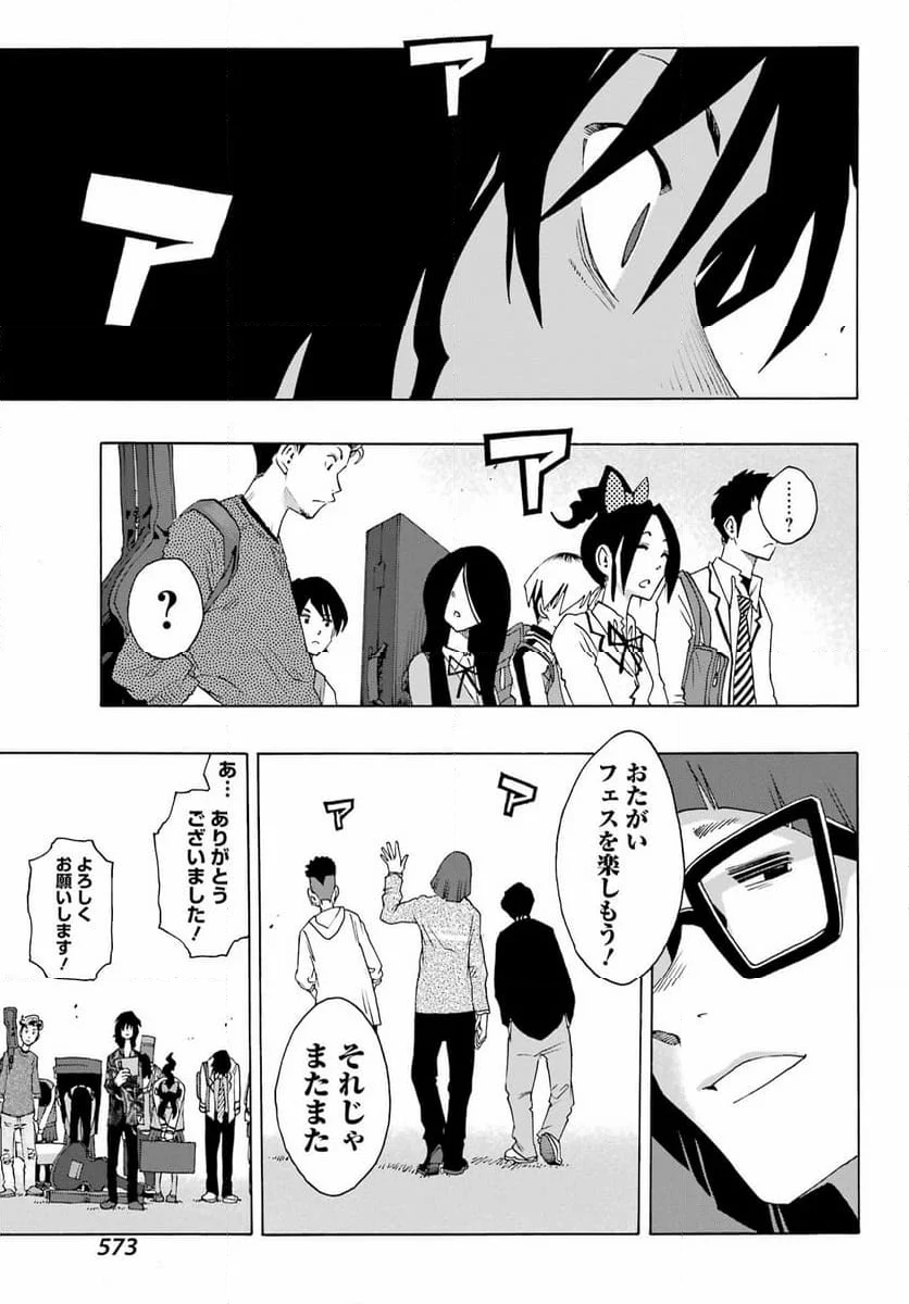 SHIORI EXPERIENCE ~ジミなわたしとヘンなおじさん~ - 第106話 - Page 37