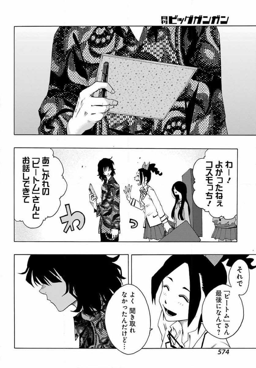 SHIORI EXPERIENCE ~ジミなわたしとヘンなおじさん~ - 第106話 - Page 38