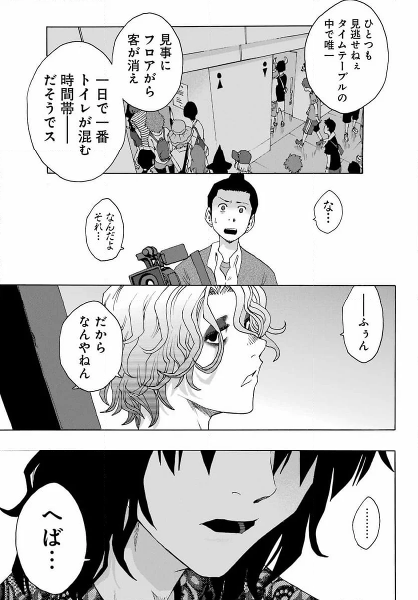 SHIORI EXPERIENCE ~ジミなわたしとヘンなおじさん~ - 第106話 - Page 45