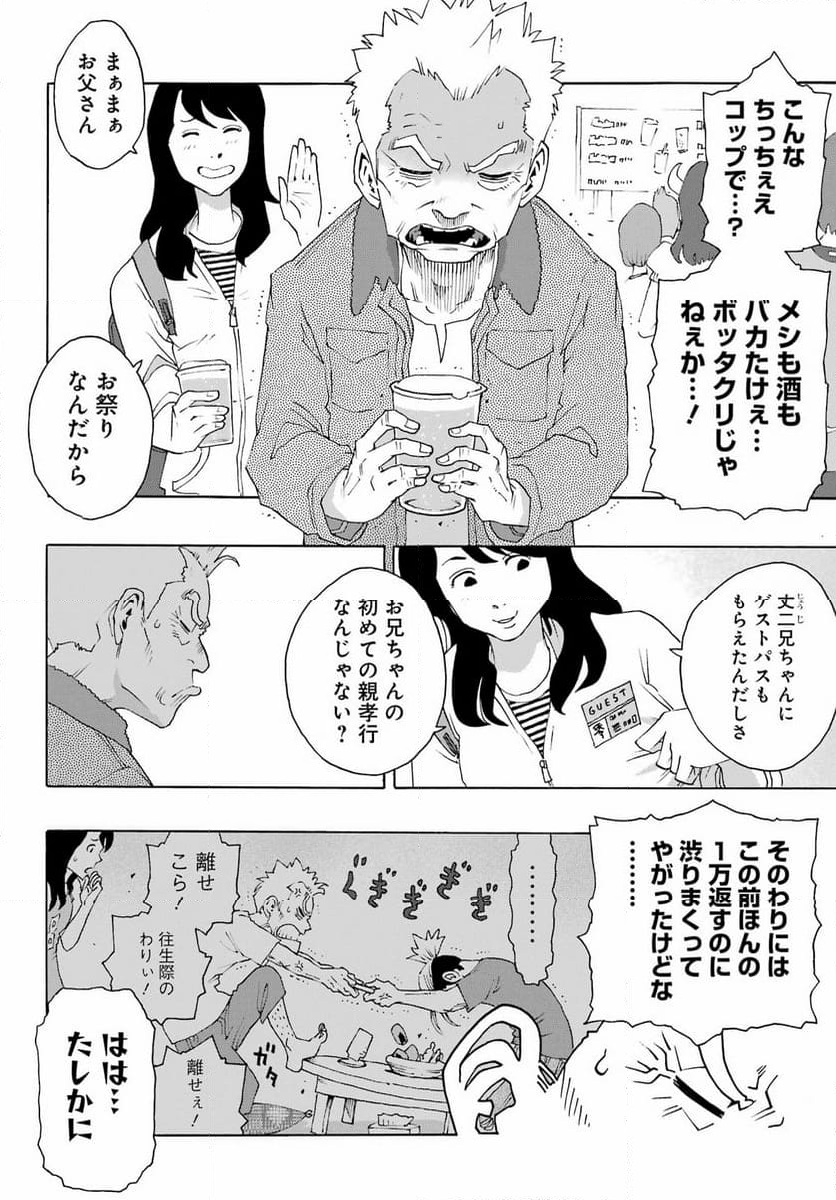 SHIORI EXPERIENCE ~ジミなわたしとヘンなおじさん~ - 第107話 - Page 12