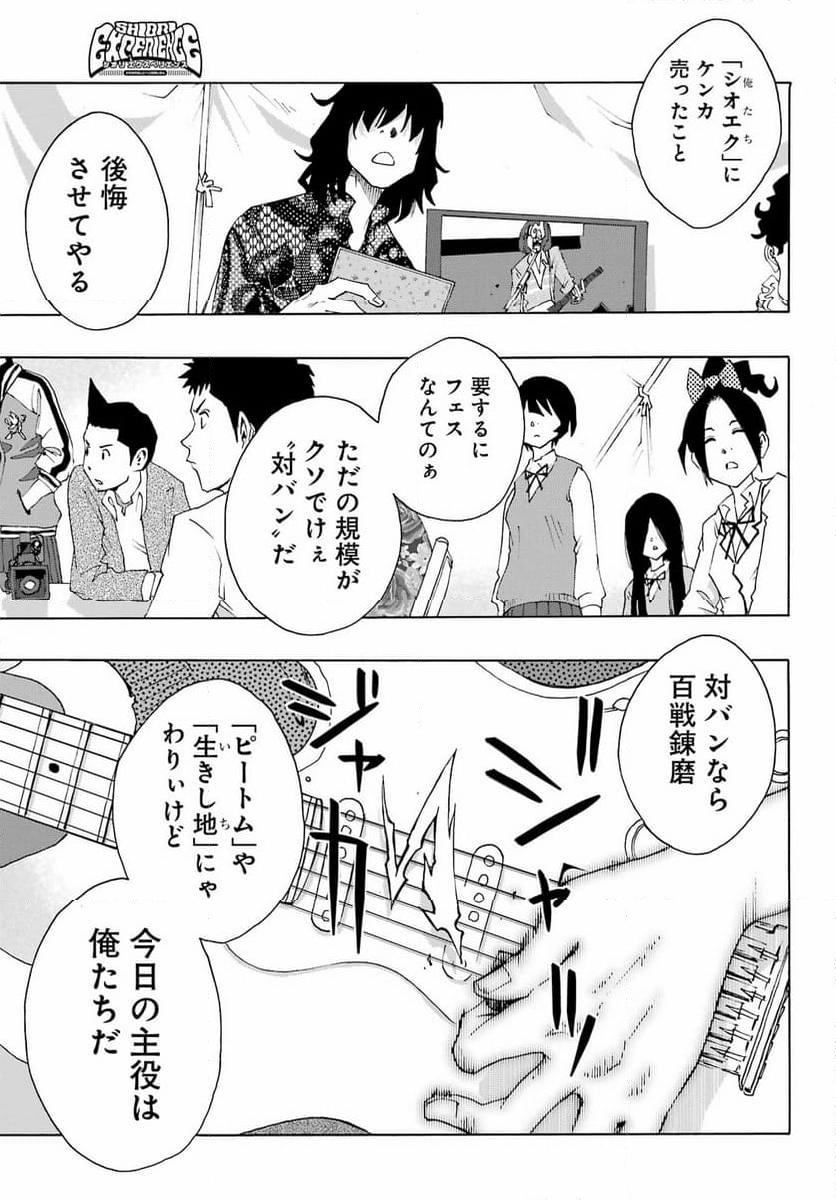 SHIORI EXPERIENCE ~ジミなわたしとヘンなおじさん~ - 第107話 - Page 29