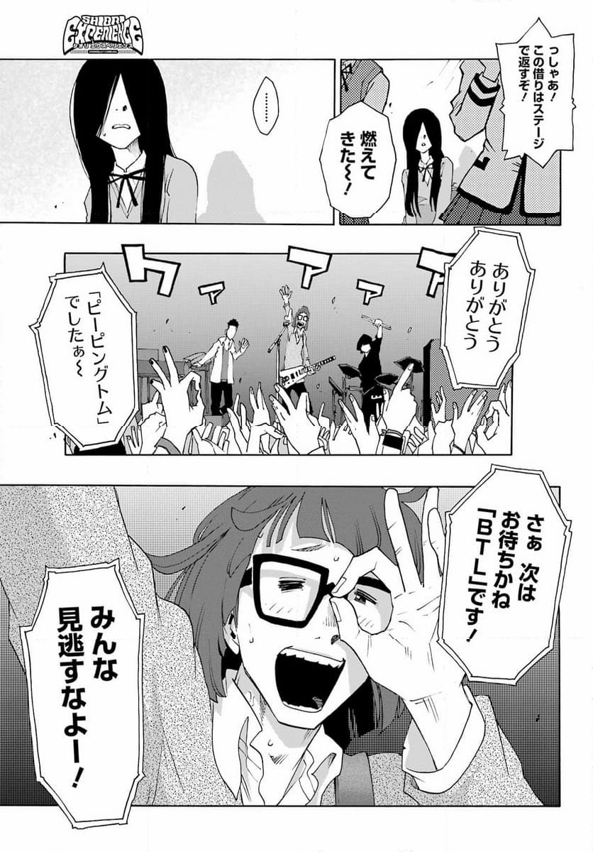 SHIORI EXPERIENCE ~ジミなわたしとヘンなおじさん~ - 第107話 - Page 31