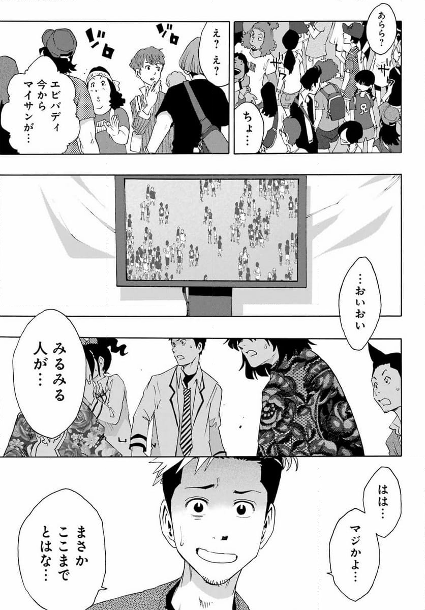 SHIORI EXPERIENCE ~ジミなわたしとヘンなおじさん~ - 第107話 - Page 33