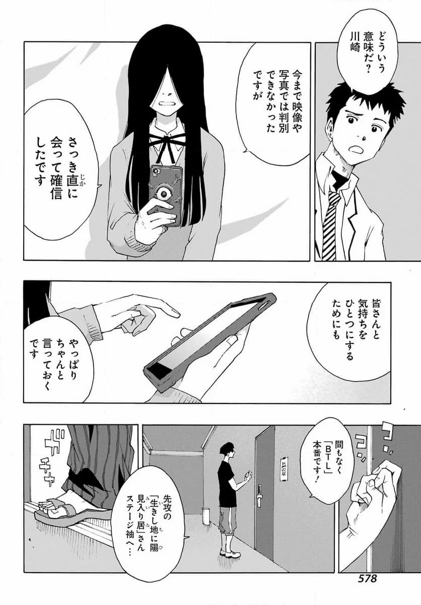 SHIORI EXPERIENCE ~ジミなわたしとヘンなおじさん~ - 第107話 - Page 36