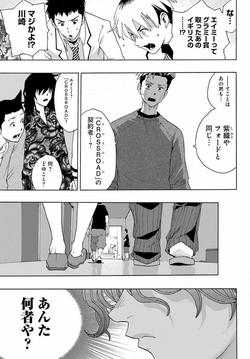 SHIORI EXPERIENCE ~ジミなわたしとヘンなおじさん~ - 第107話 - Page 39