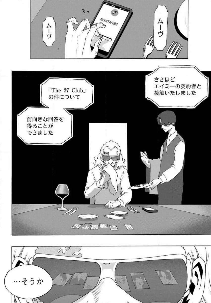 SHIORI EXPERIENCE ~ジミなわたしとヘンなおじさん~ - 第107話 - Page 46