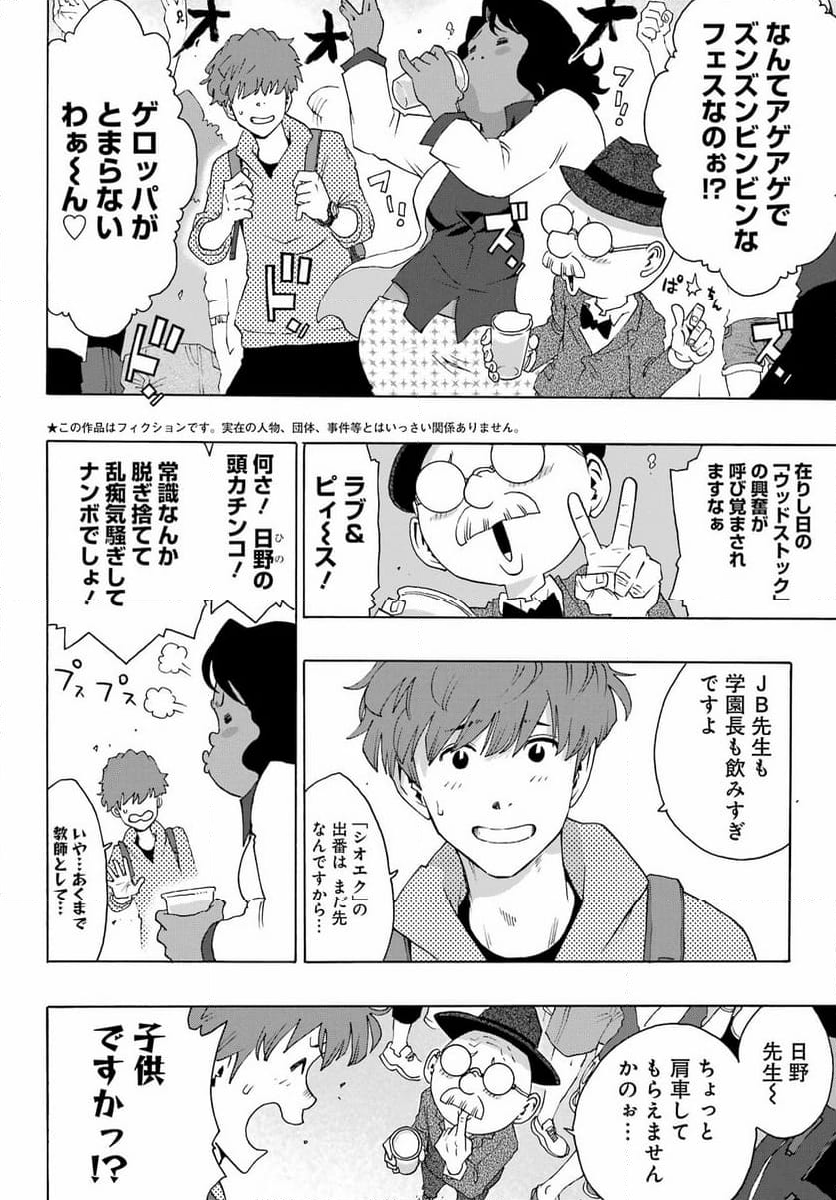 SHIORI EXPERIENCE ~ジミなわたしとヘンなおじさん~ - 第107話 - Page 6