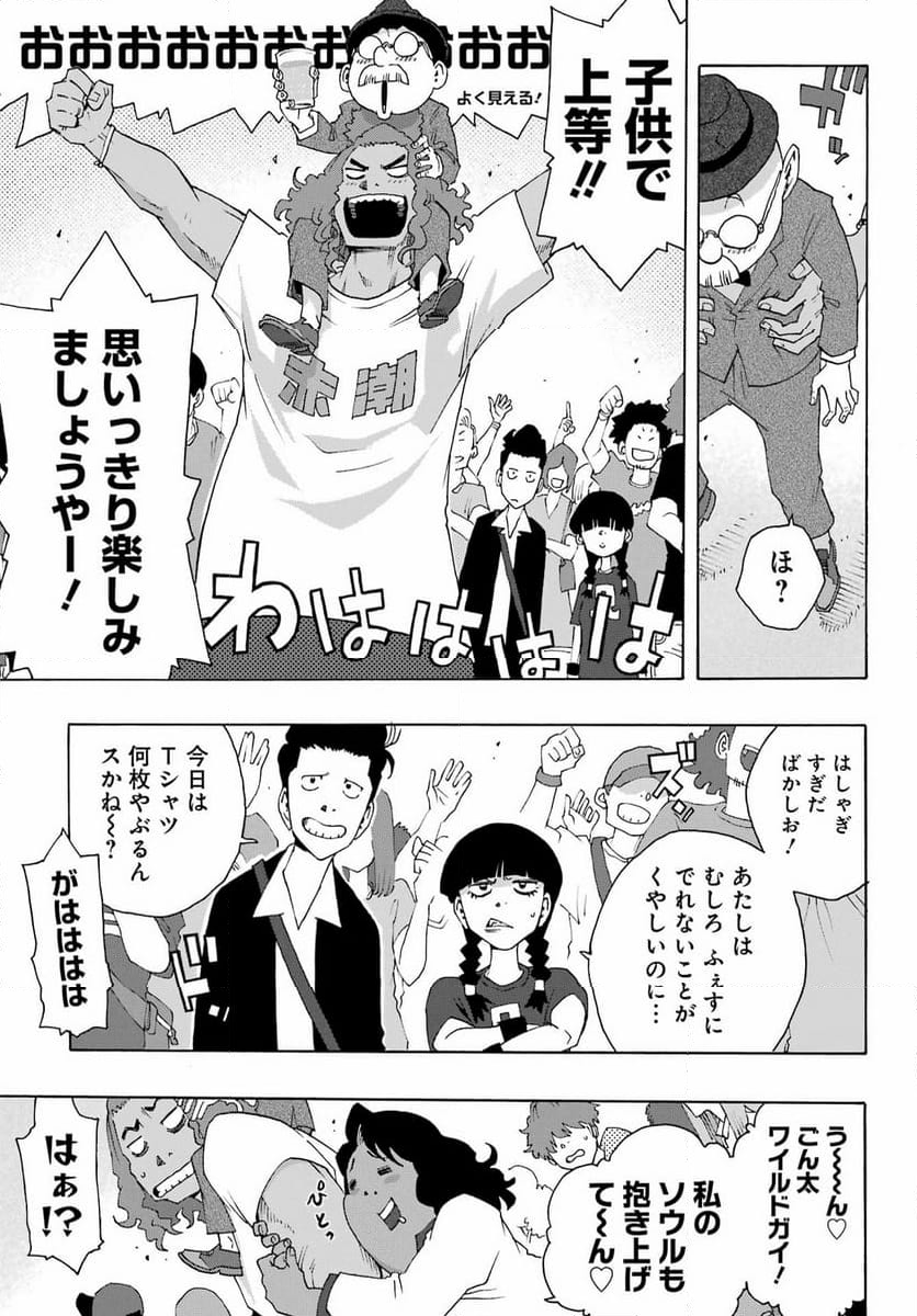 SHIORI EXPERIENCE ~ジミなわたしとヘンなおじさん~ - 第107話 - Page 7