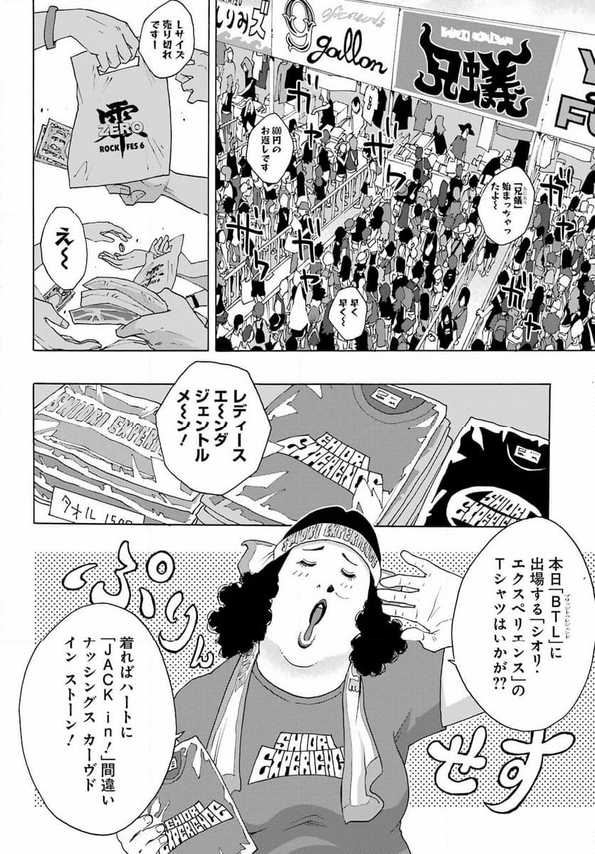 SHIORI EXPERIENCE ~ジミなわたしとヘンなおじさん~ - 第107話 - Page 8