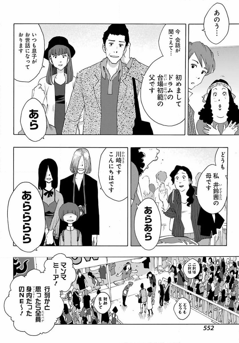 SHIORI EXPERIENCE ~ジミなわたしとヘンなおじさん~ - 第107話 - Page 10