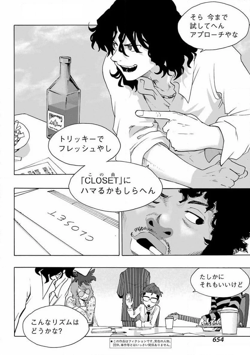 SHIORI EXPERIENCE ~ジミなわたしとヘンなおじさん~ - 第108話 - Page 2