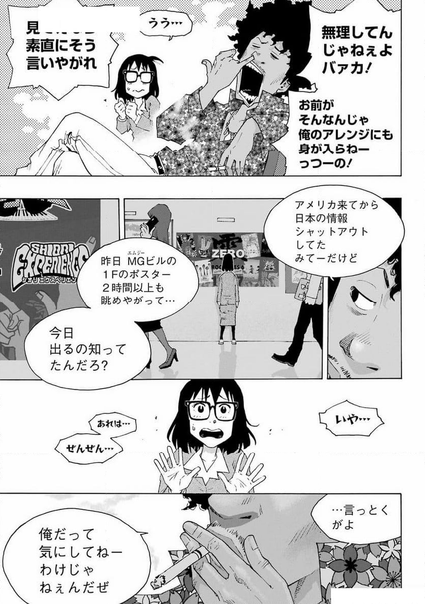 SHIORI EXPERIENCE ~ジミなわたしとヘンなおじさん~ - 第108話 - Page 17