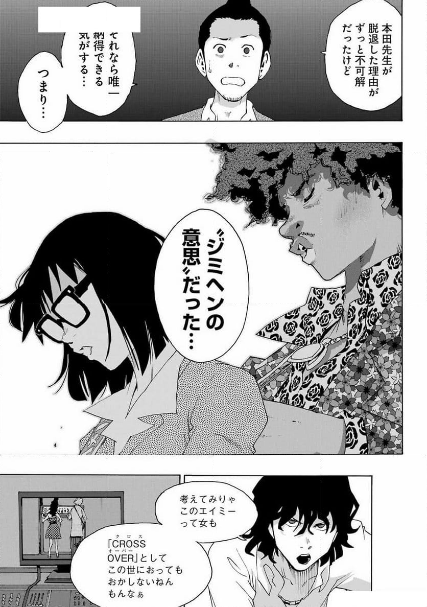 SHIORI EXPERIENCE ~ジミなわたしとヘンなおじさん~ - 第108話 - Page 25