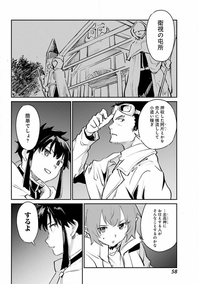 ゴブリンスレイヤー：デイ・イン・ザ・ライフ - 第9話 - Page 26