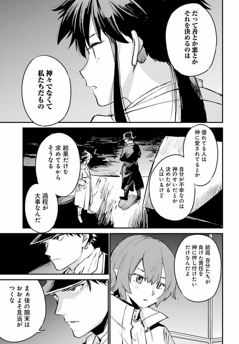 ゴブリンスレイヤー：デイ・イン・ザ・ライフ - 第9話 - Page 27