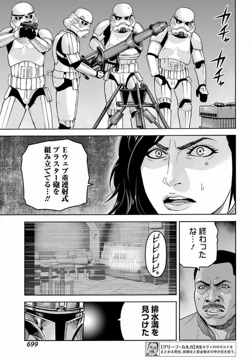 スター･ウォーズ:マンダロリアン - 第23話 - Page 15